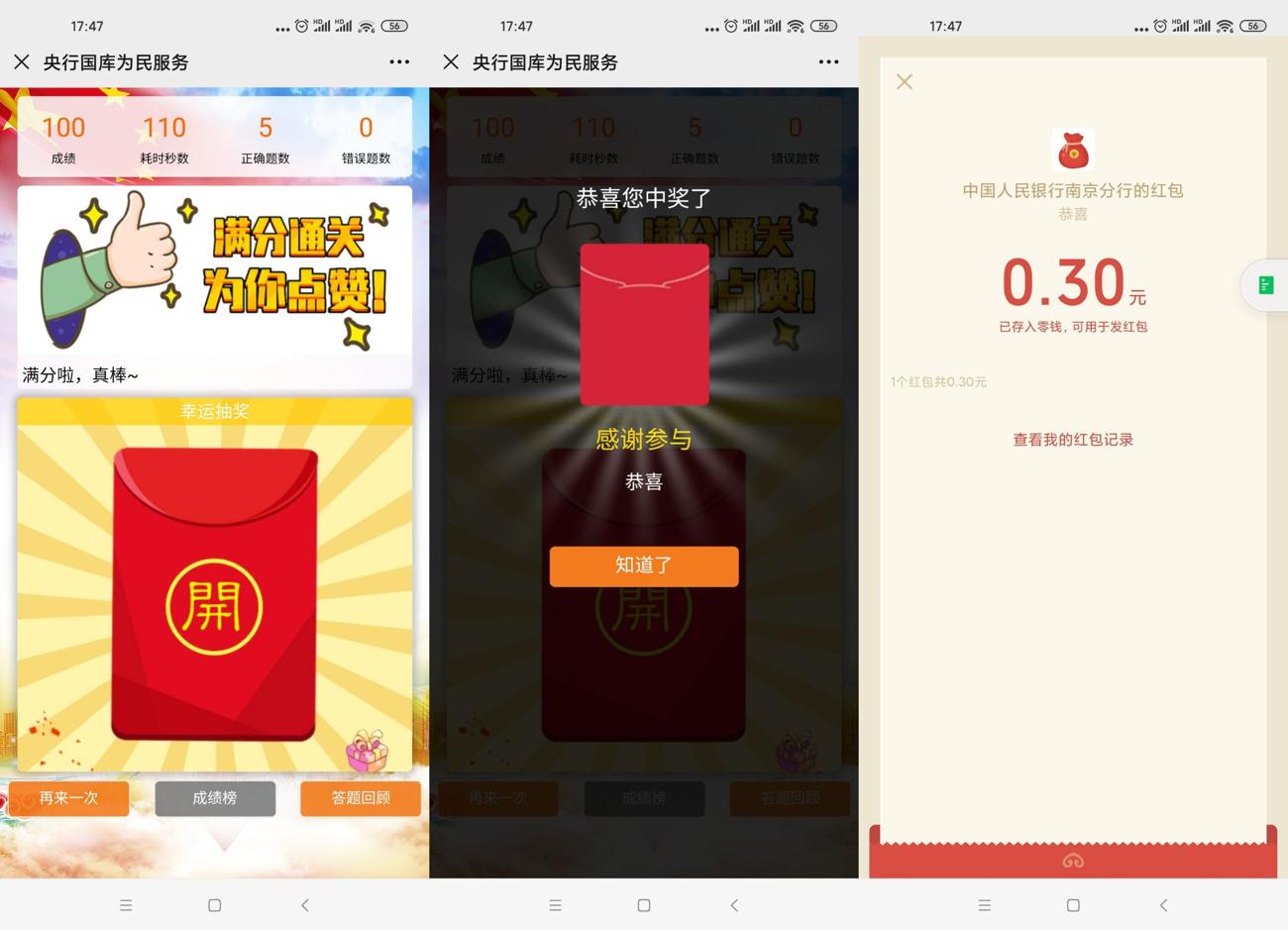 央行为民服务答题抽微信红包-趣酷猫资源网