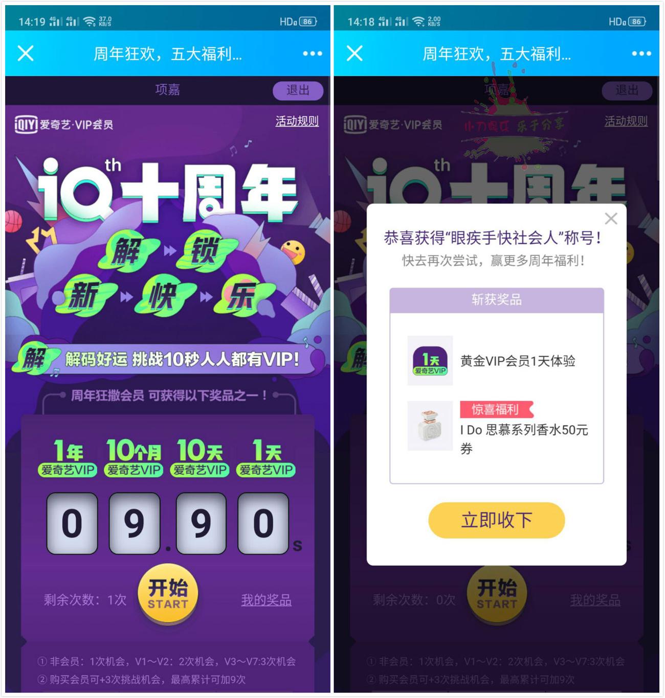 爱奇艺十周年抽1~365天会员-趣酷猫资源网