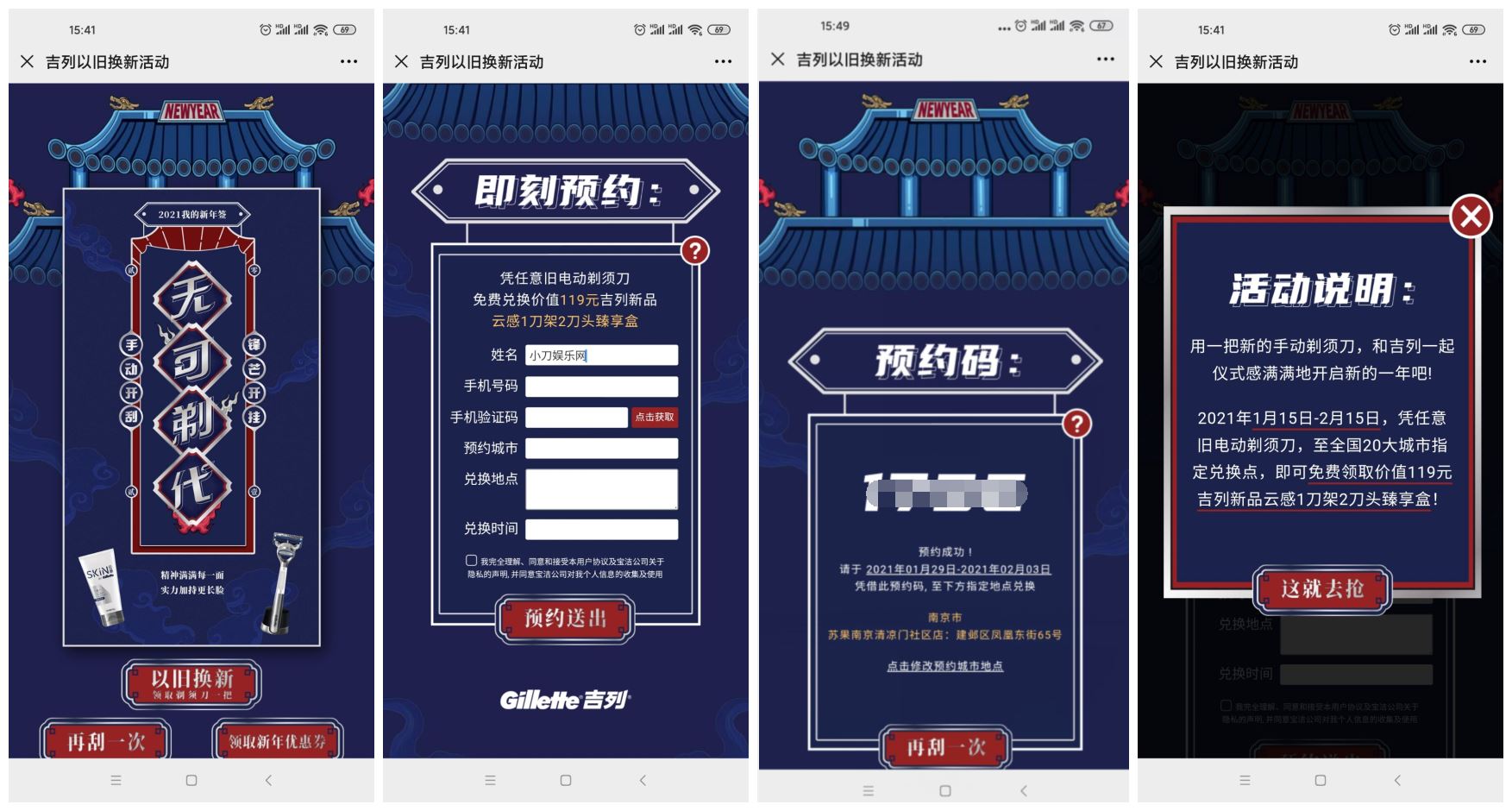 部分城市免费兑换吉利剃须刀-趣酷猫资源网
