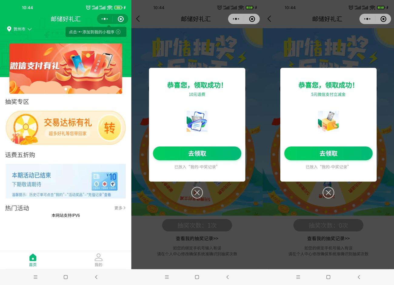 邮储好礼汇抽5~100元立减金话费-趣酷猫资源网