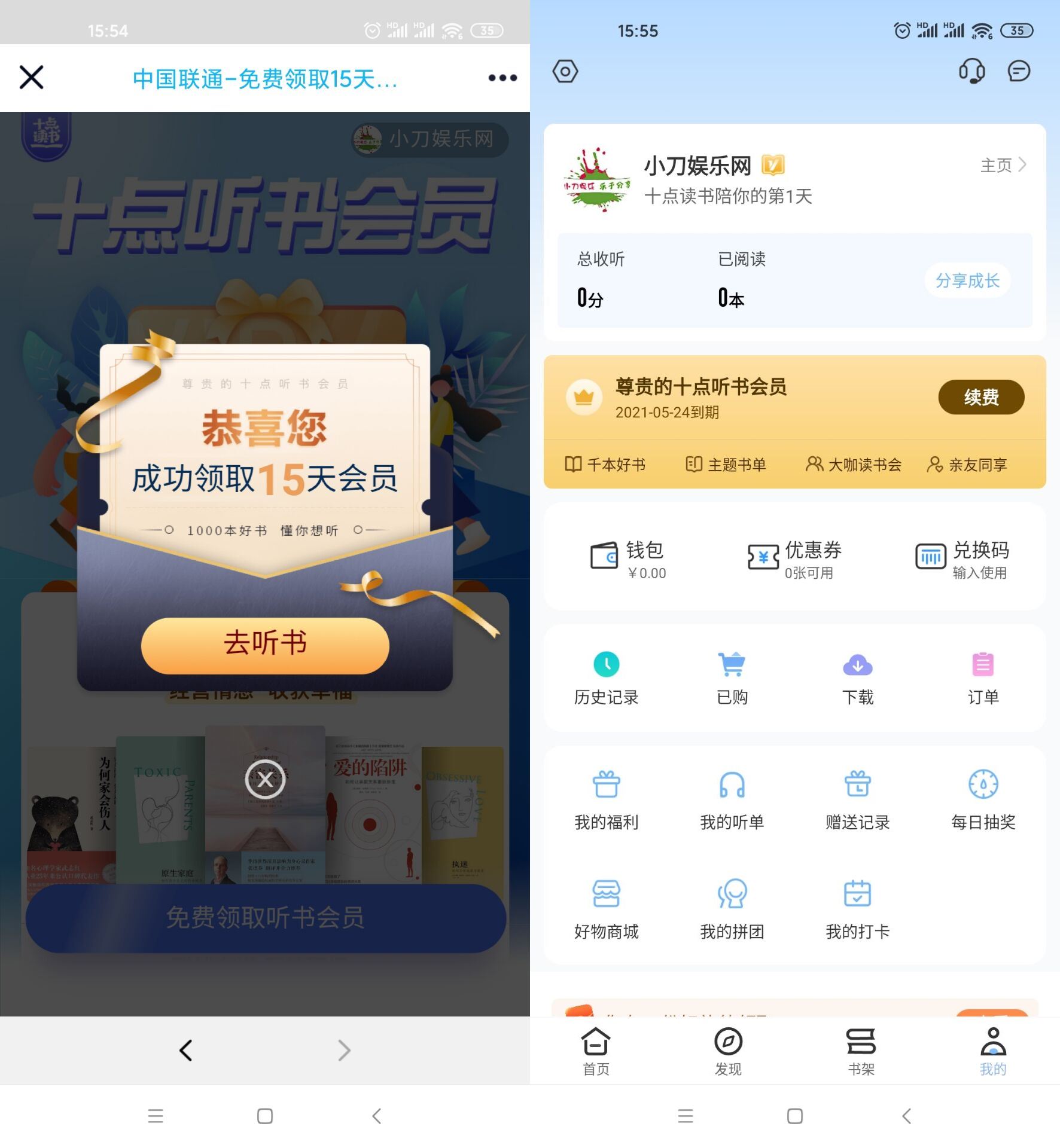 免费领取15天十点听书会员-趣酷猫资源网