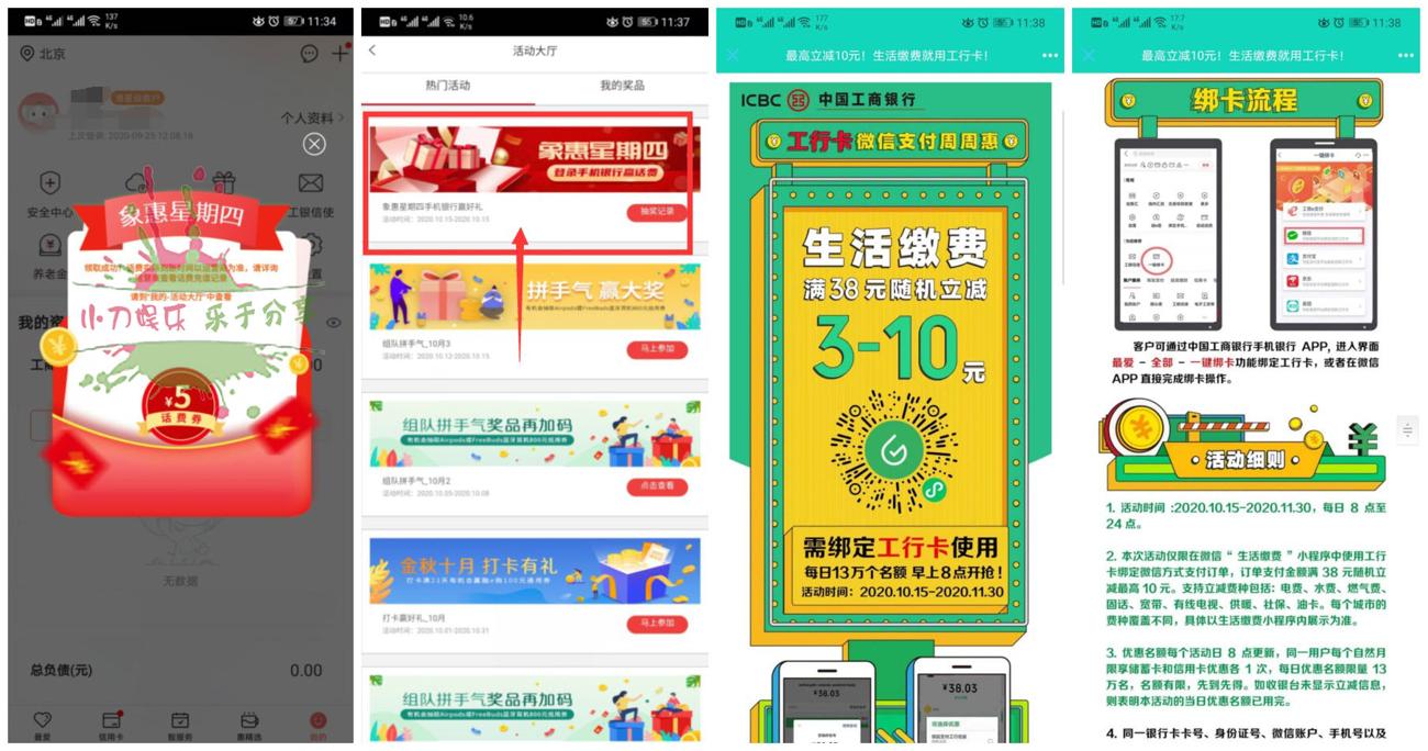 工商银行卡抽话费缴费优惠-趣酷猫资源网