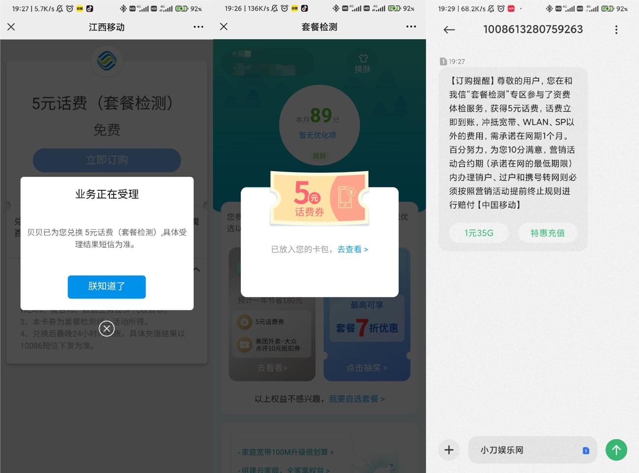 江西移动免费领取5元话费秒到-趣酷猫资源网