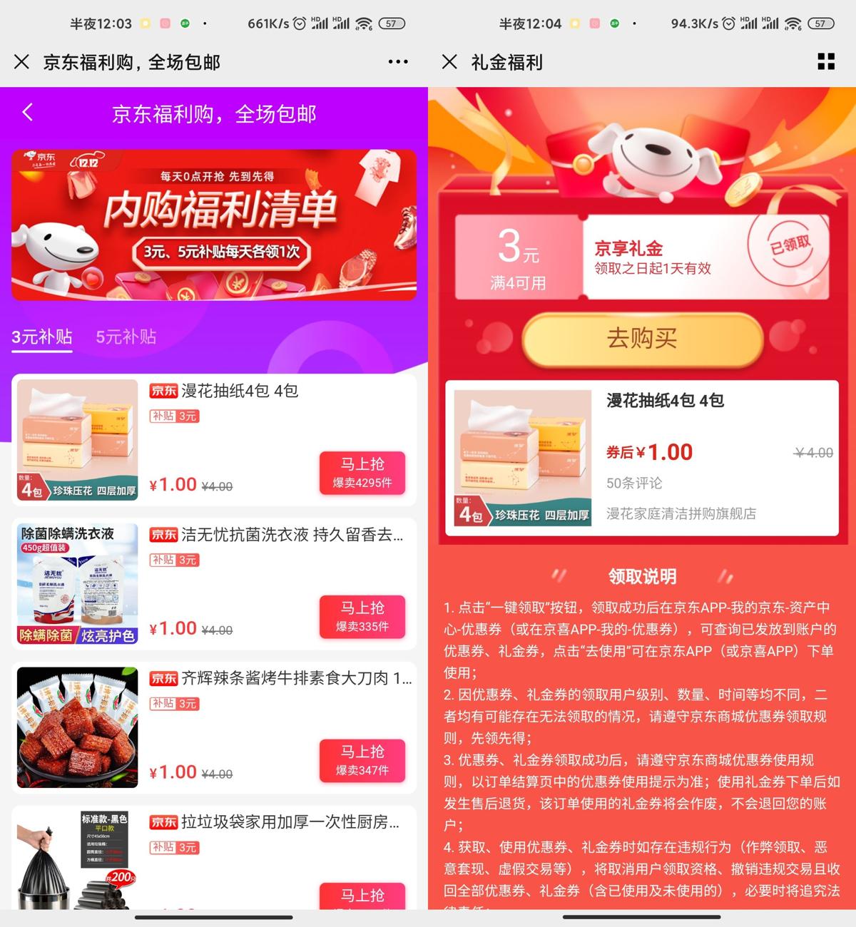 每天0点抢京东礼金单撸实物-趣酷猫资源网