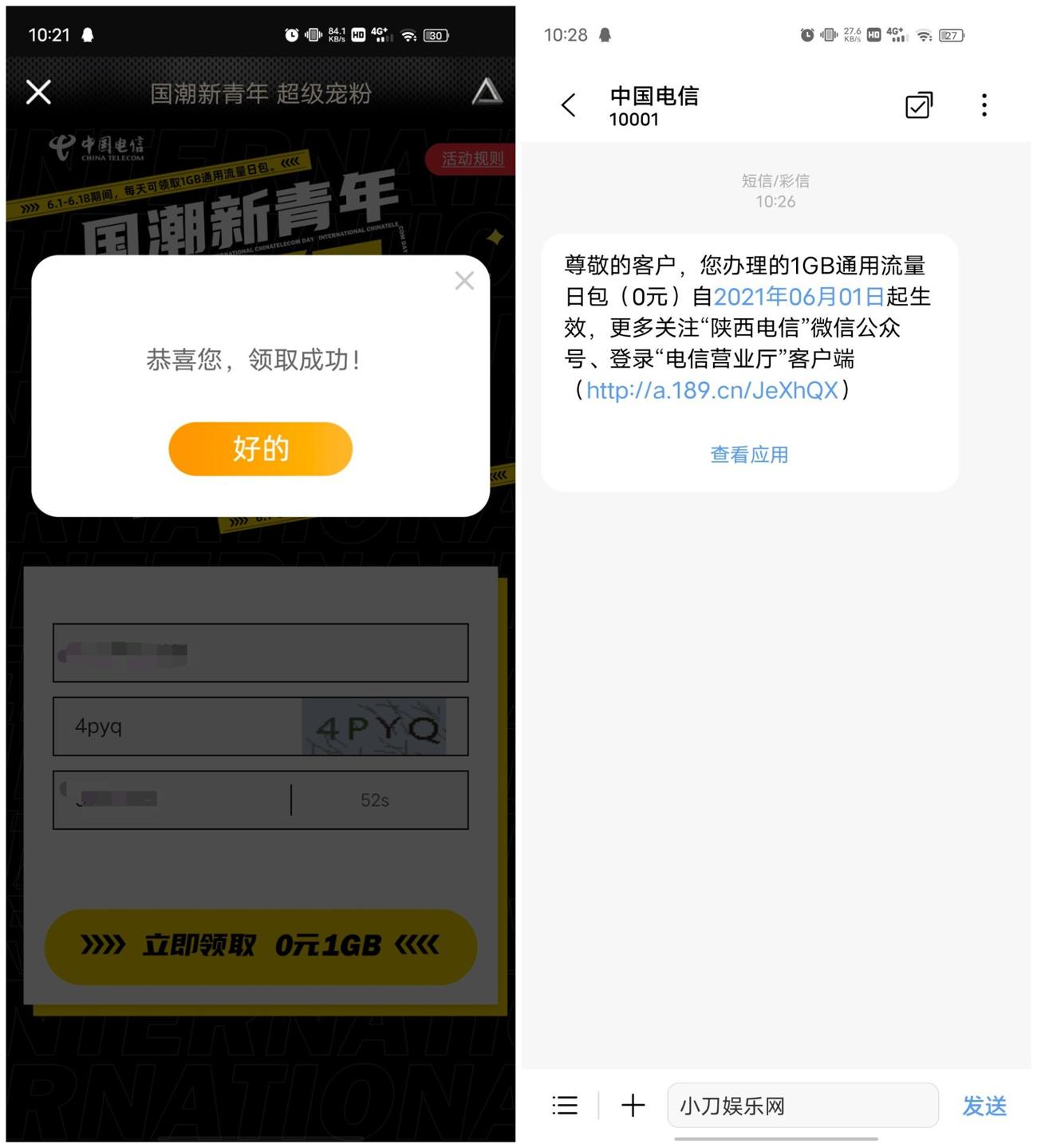 全国电信每天领1G流量日包-趣酷猫资源网