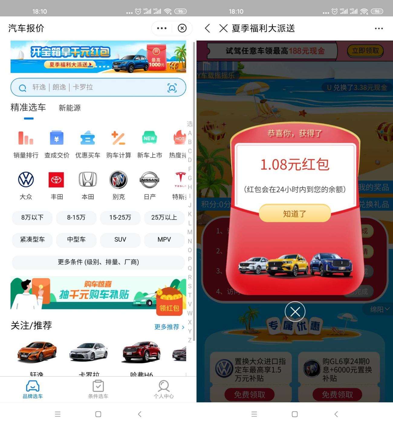 支付宝汽车报价开宝箱抽红包-趣酷猫资源网
