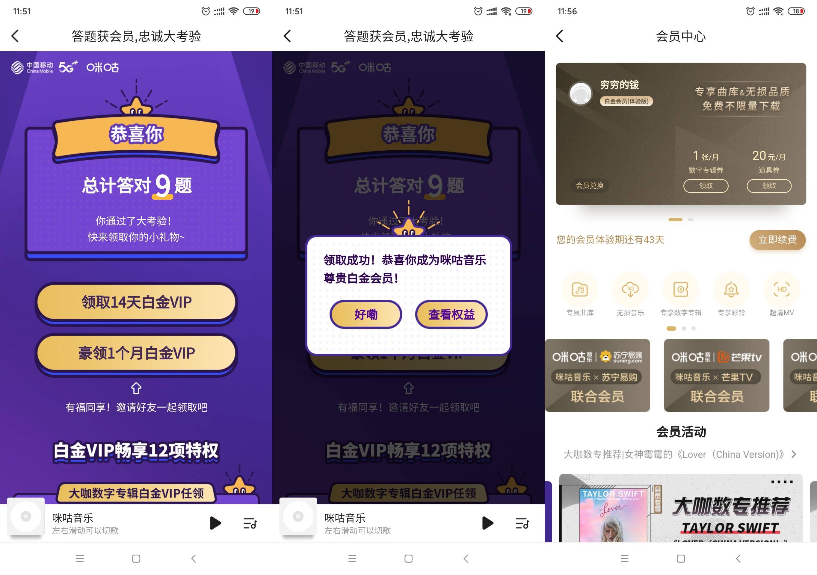 咪咕音乐免费领取14~31天会员-趣酷猫资源网