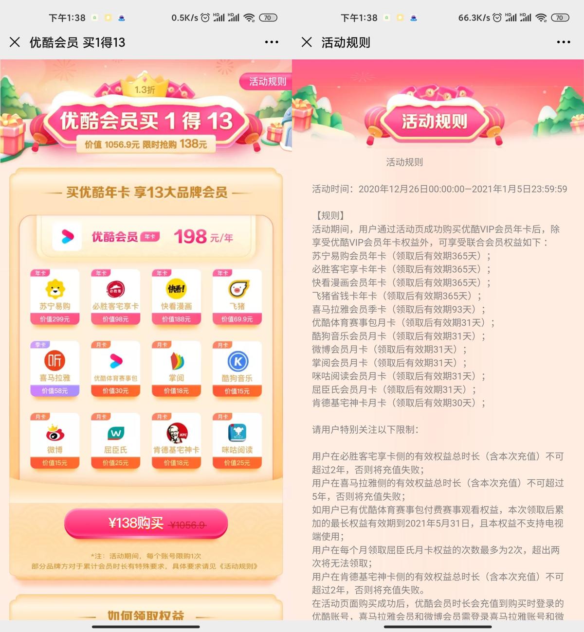 优酷会员138元买1得13个会员-趣酷猫资源网