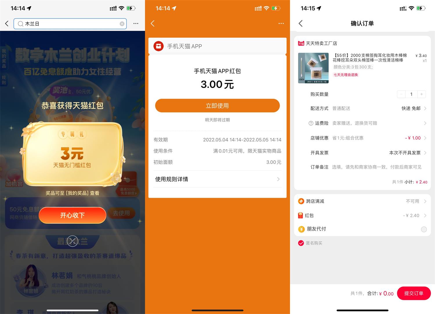 支付宝抽3元天猫红包0元撸实物-趣酷猫资源网