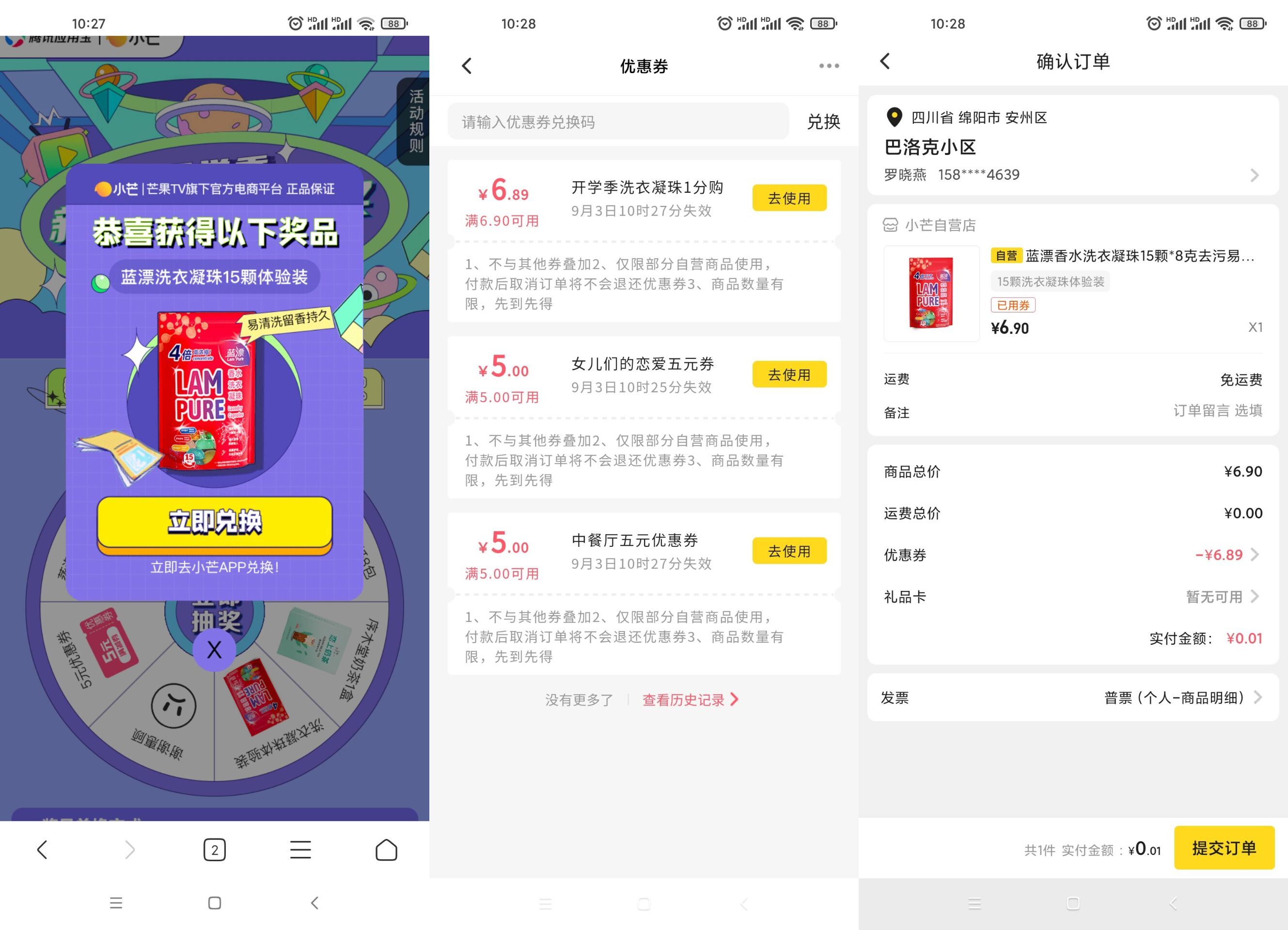 小芒抽1分购蒸汽眼罩抽纸实物-趣酷猫资源网