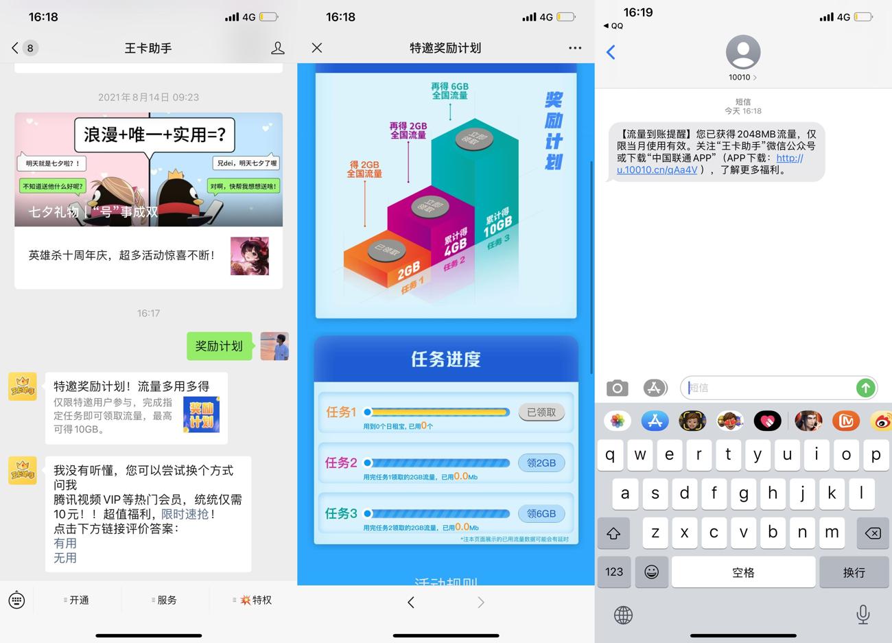 腾讯王卡特邀用户领10G流量-趣酷猫资源网