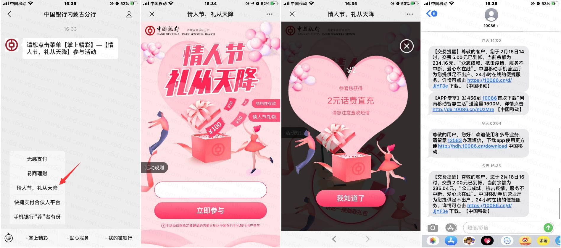 中国银行情人节抽2元话费-趣酷猫资源网