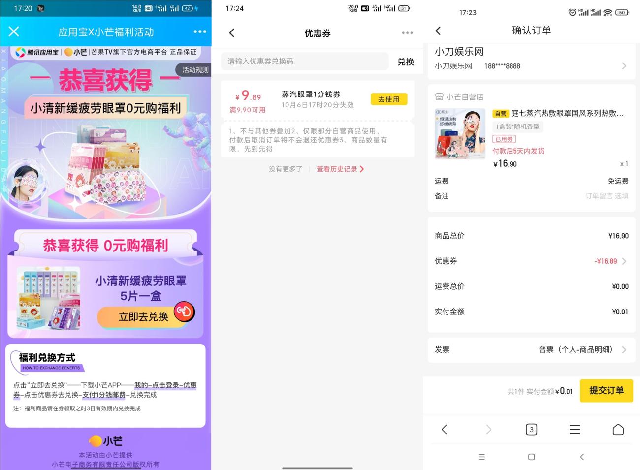 小芒抽1分购眼罩饼干茶包等等-趣酷猫资源网