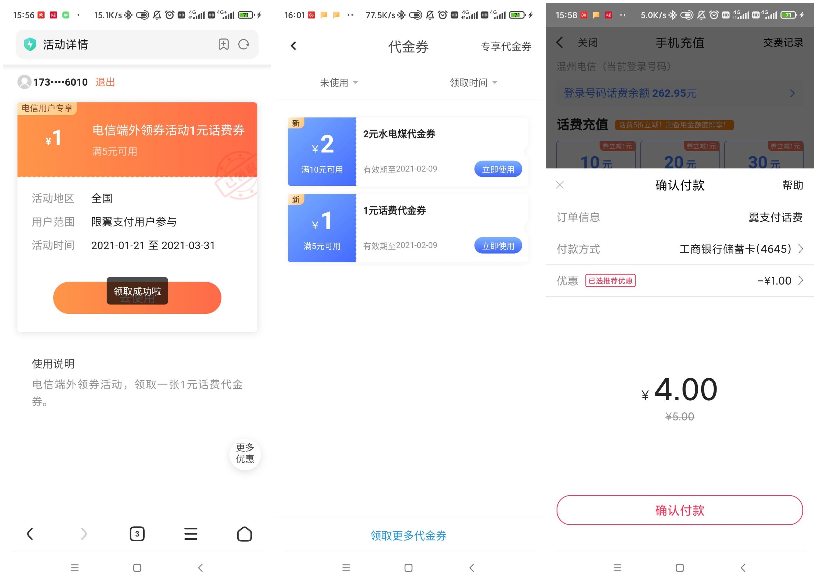 电信翼支付用户领3元缴费券-趣酷猫资源网