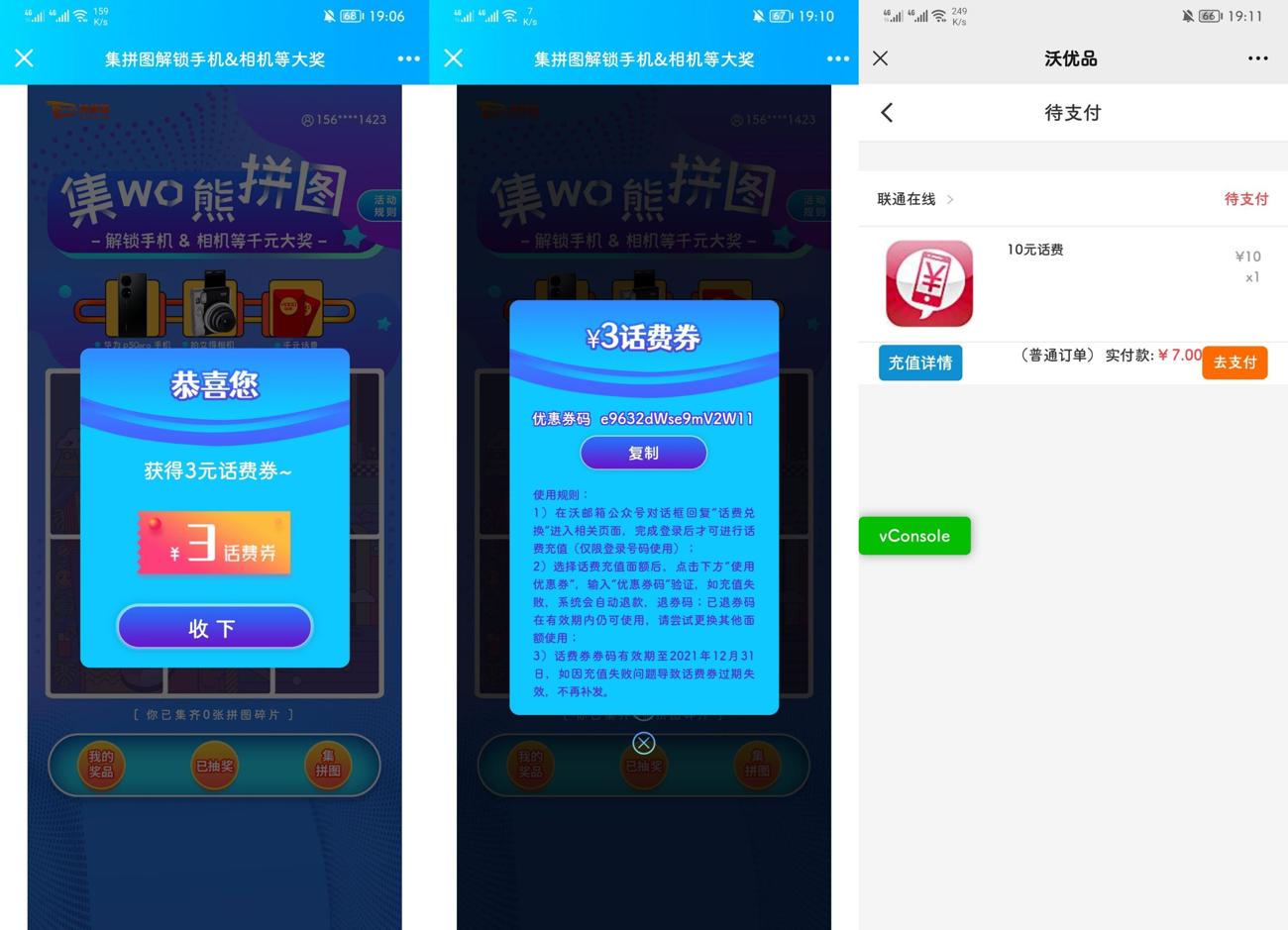 联通沃邮箱7元充值10元话费-趣酷猫资源网