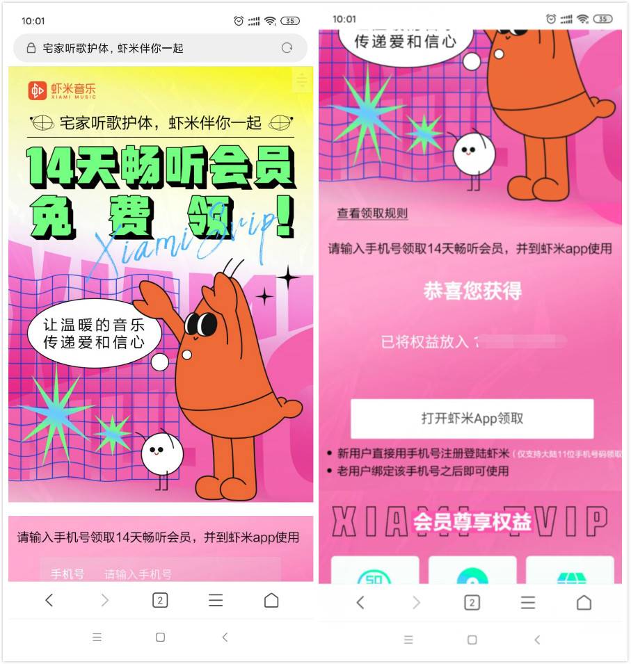 虾米音乐免费领14天畅听会员-趣酷猫资源网