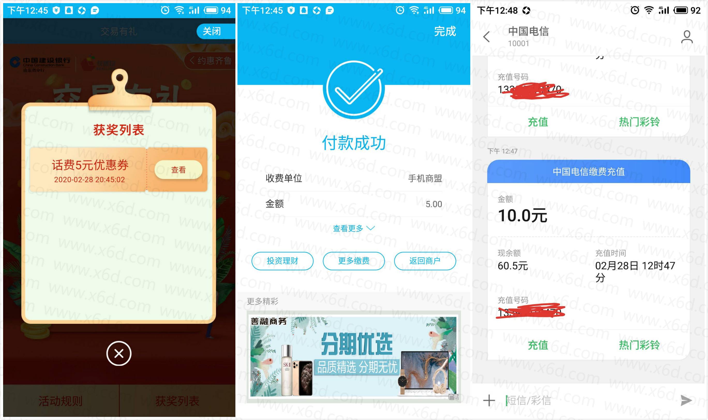 建设银行交易有礼5充10话费-趣酷猫资源网