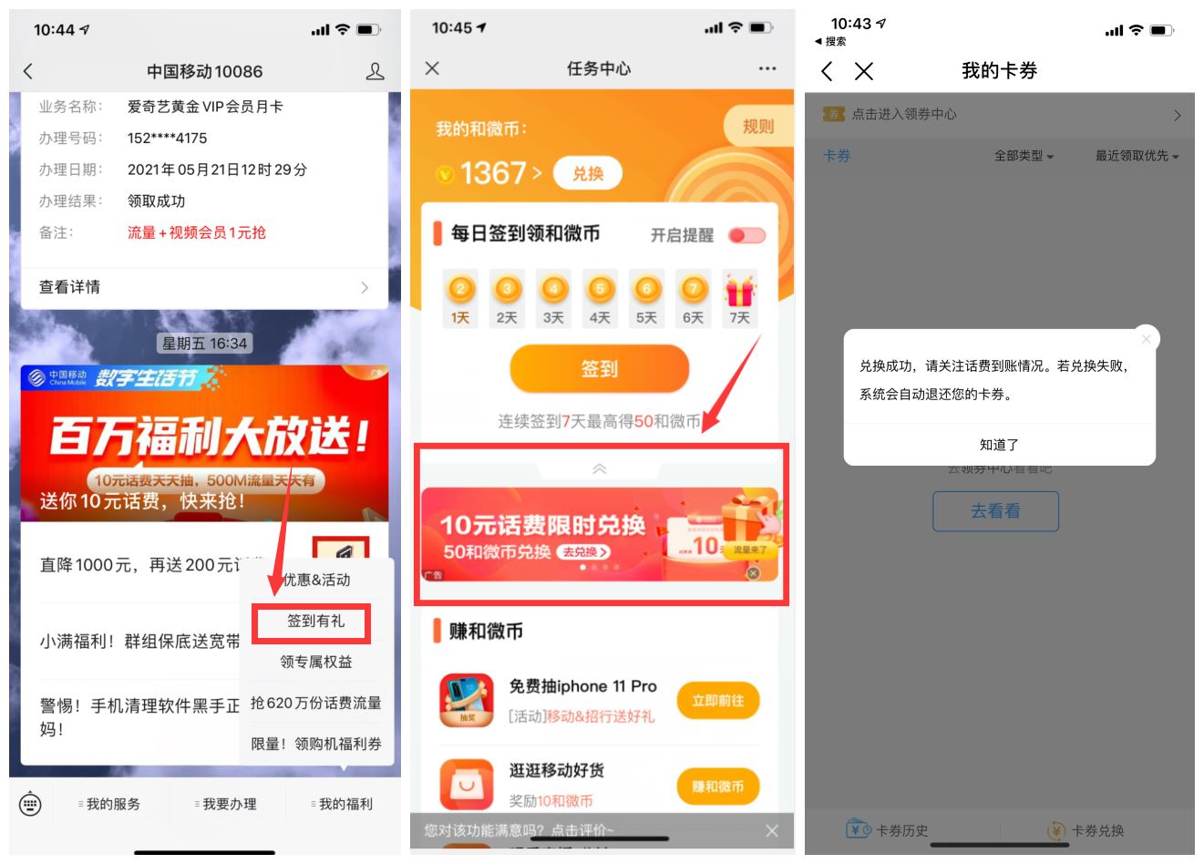 移动部分用户领取10元话费-趣酷猫资源网