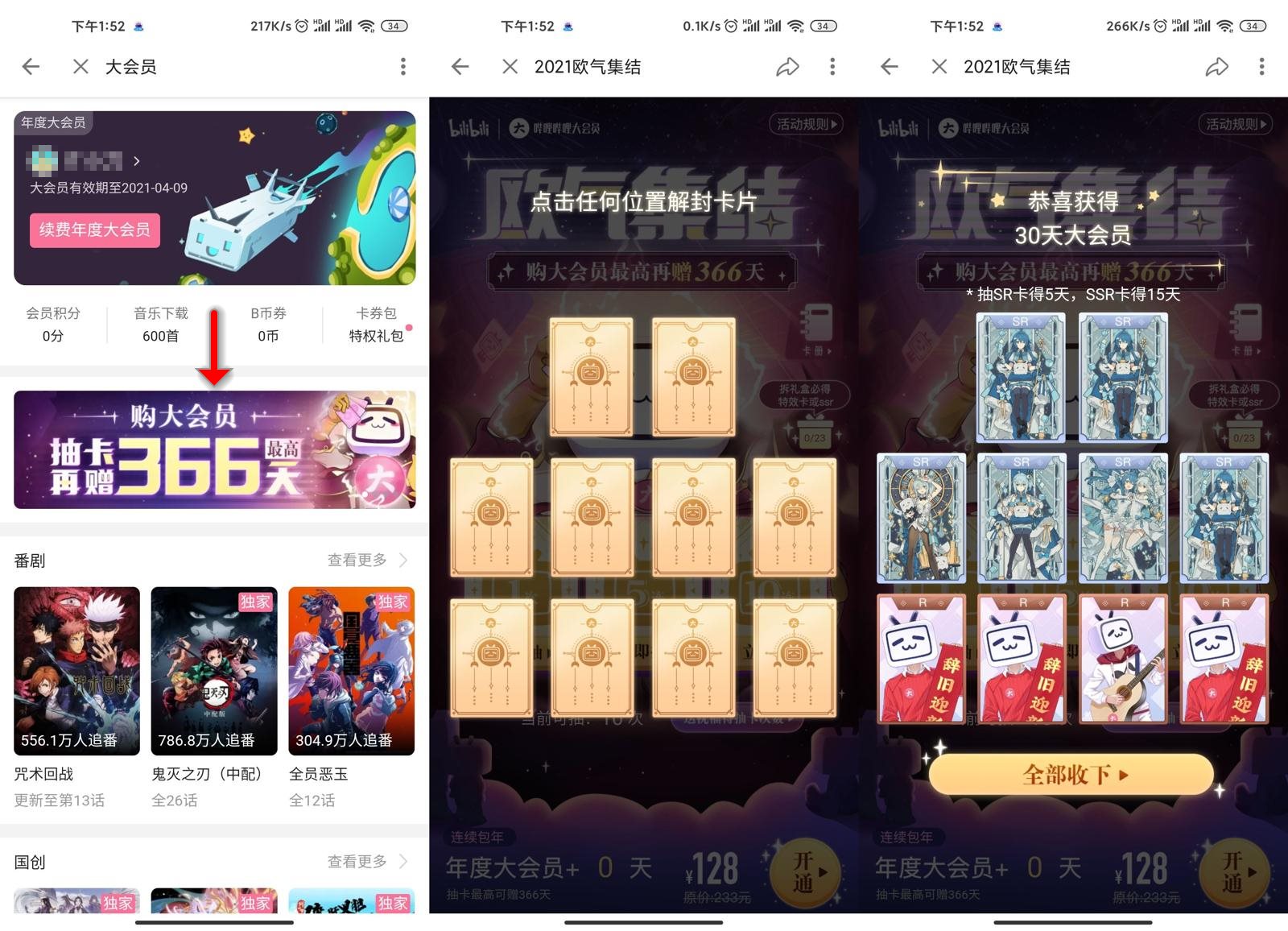 欧气集结128开2年B站大会员-趣酷猫资源网