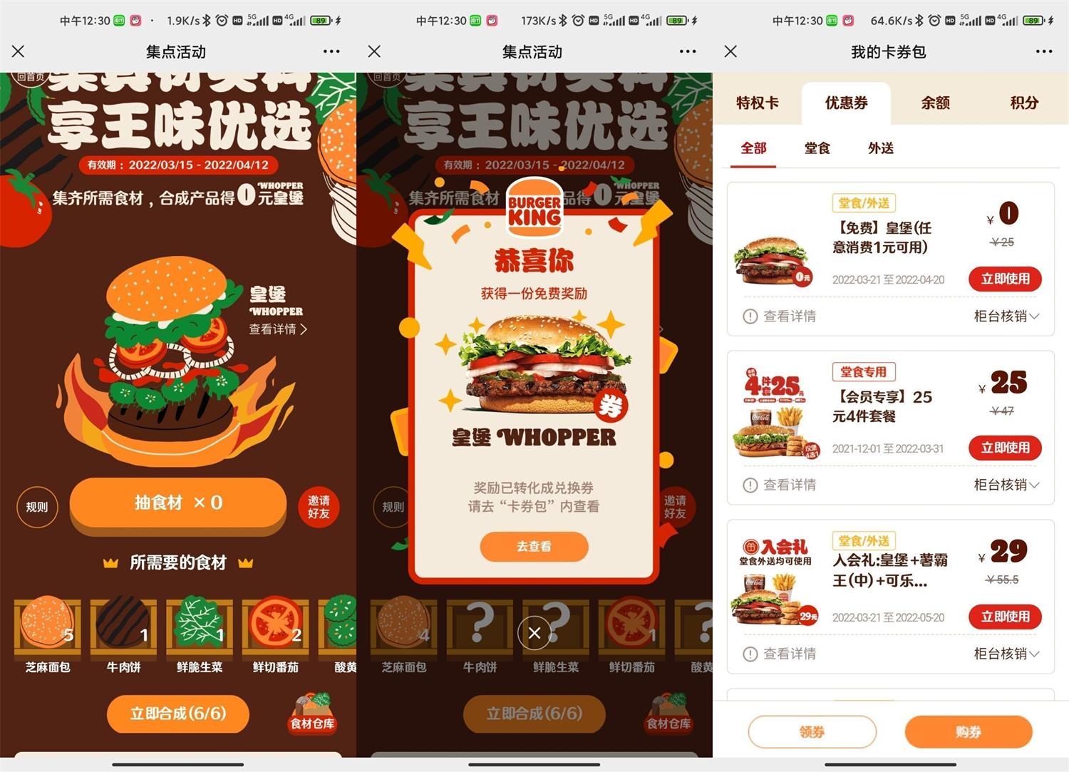 简单做任务领免费汉堡王皇堡-趣酷猫资源网