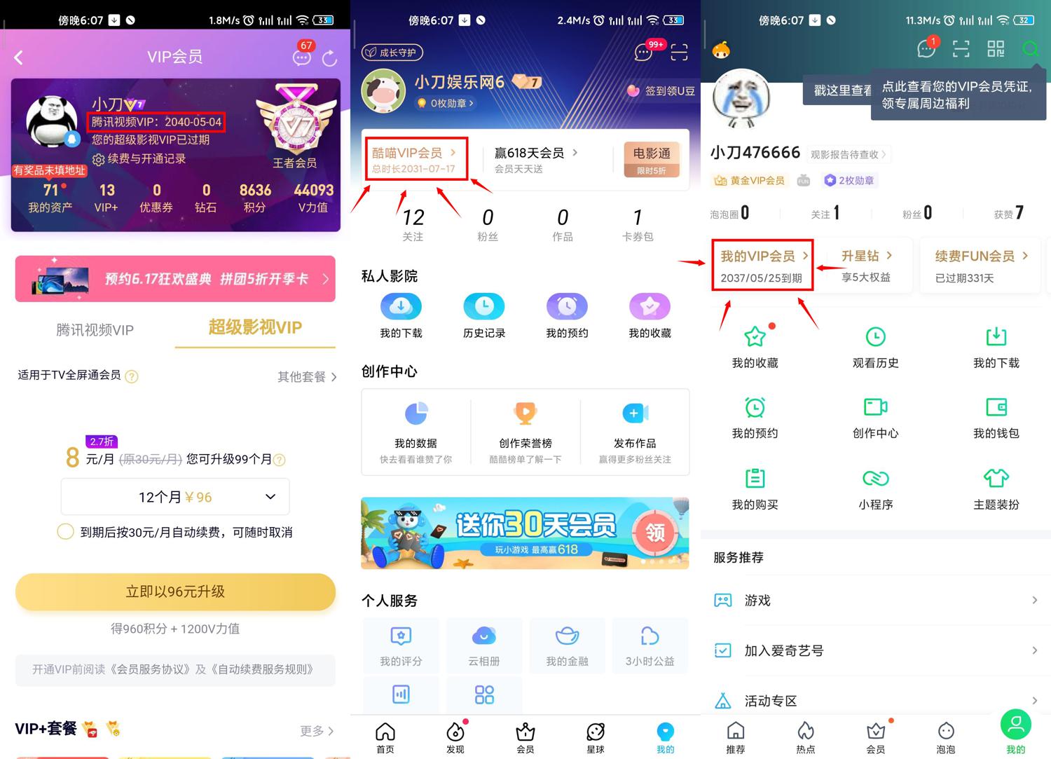 全网各类会员双12优惠汇总-趣酷猫资源网