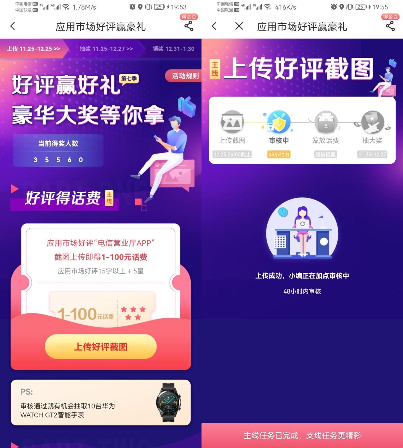 电信号好评有礼领1~5元话费-趣酷猫资源网