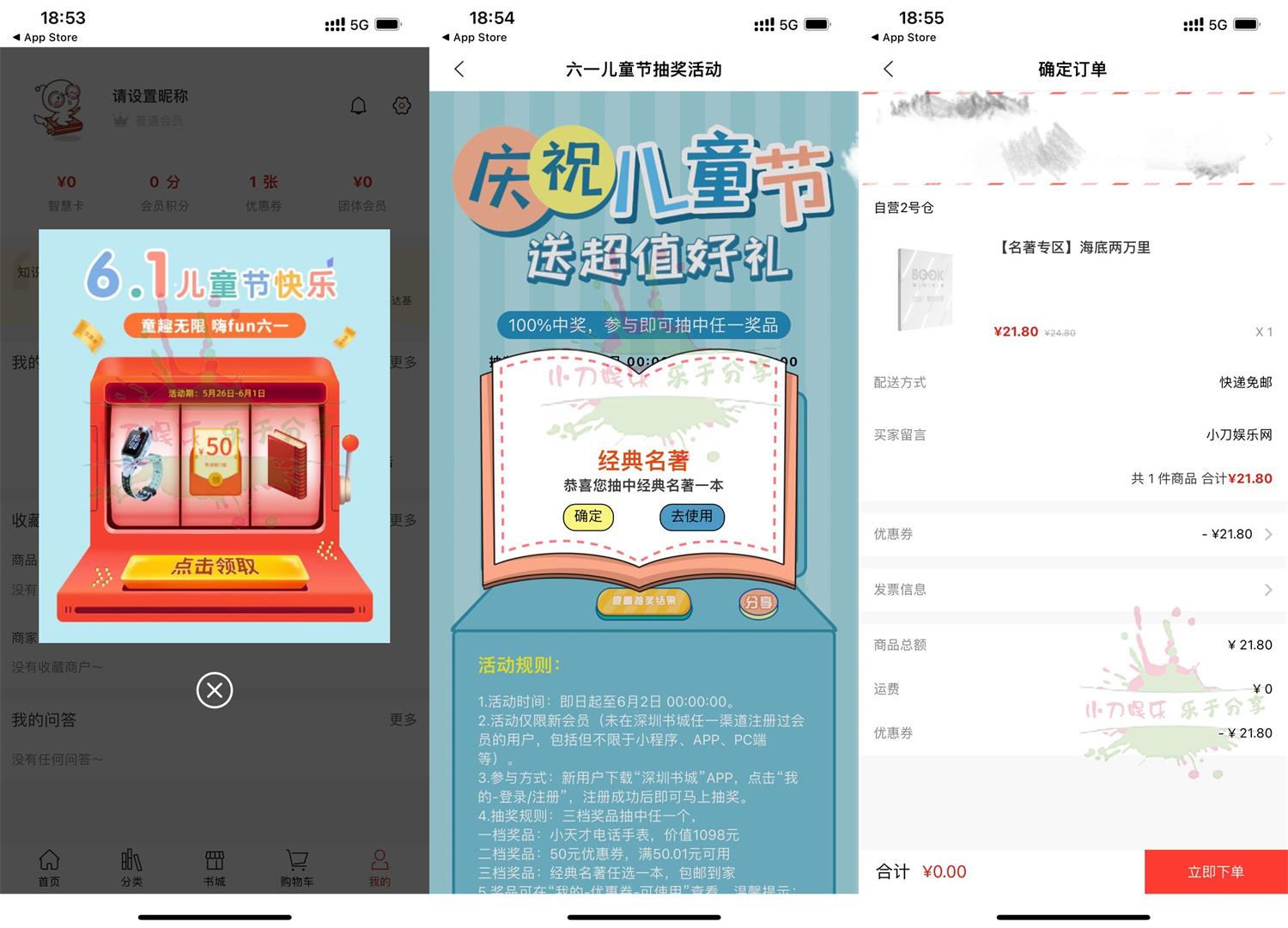 深圳书城0元撸一本童话书包邮-趣酷猫资源网