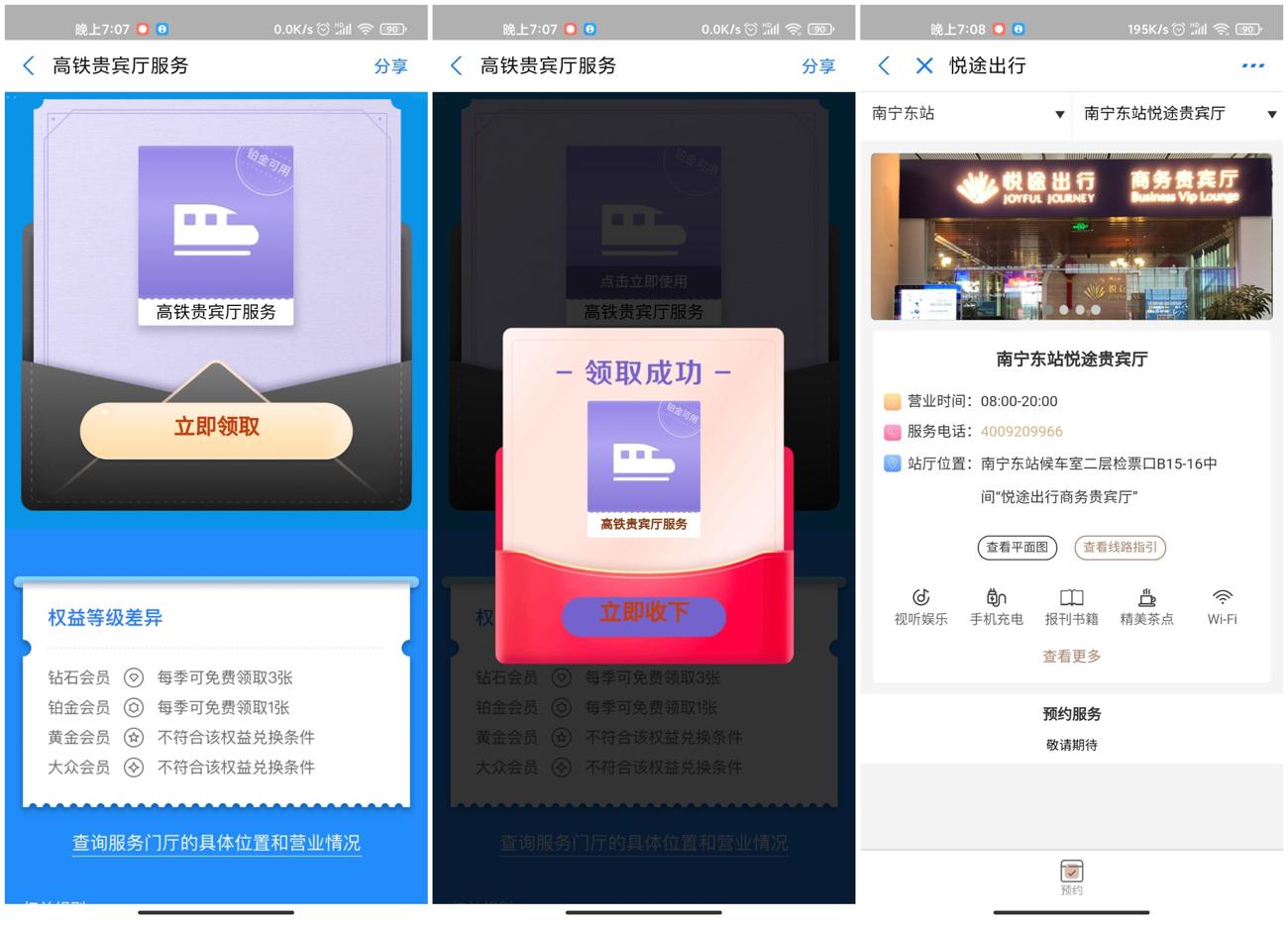 支付宝铂金会员享高铁特权-趣酷猫资源网
