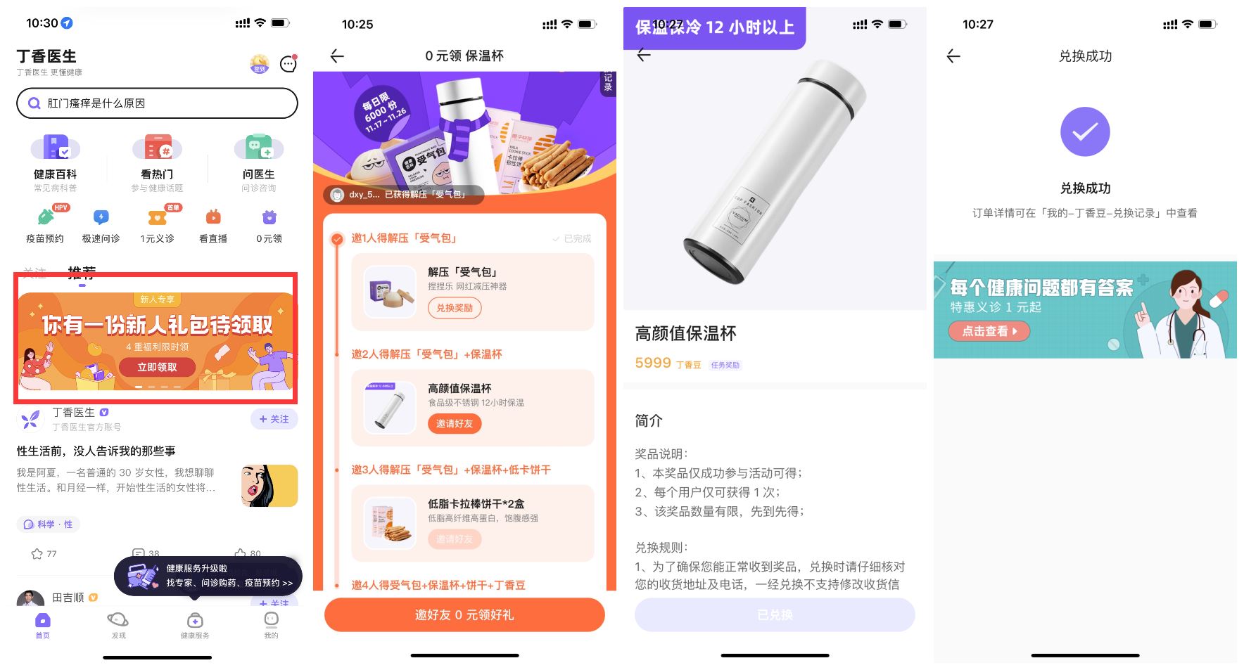 丁香医生邀两好友领保温杯包邮-趣酷猫资源网