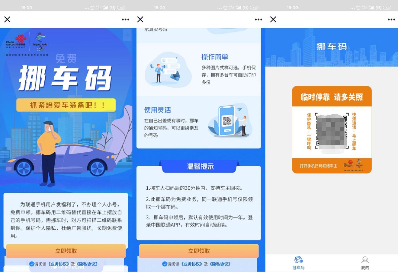 联通免费申请领汽车挪车码-趣酷猫资源网