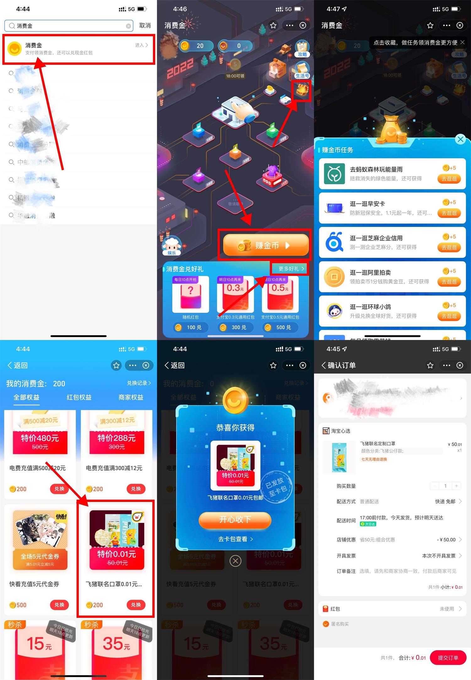 支付宝消费金1分钱撸口罩包邮-趣酷猫资源网