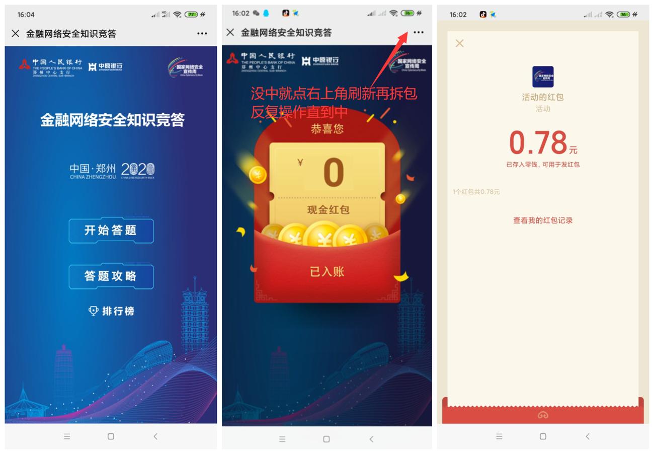 金融网络安全抽随机微信红包-趣酷猫资源网