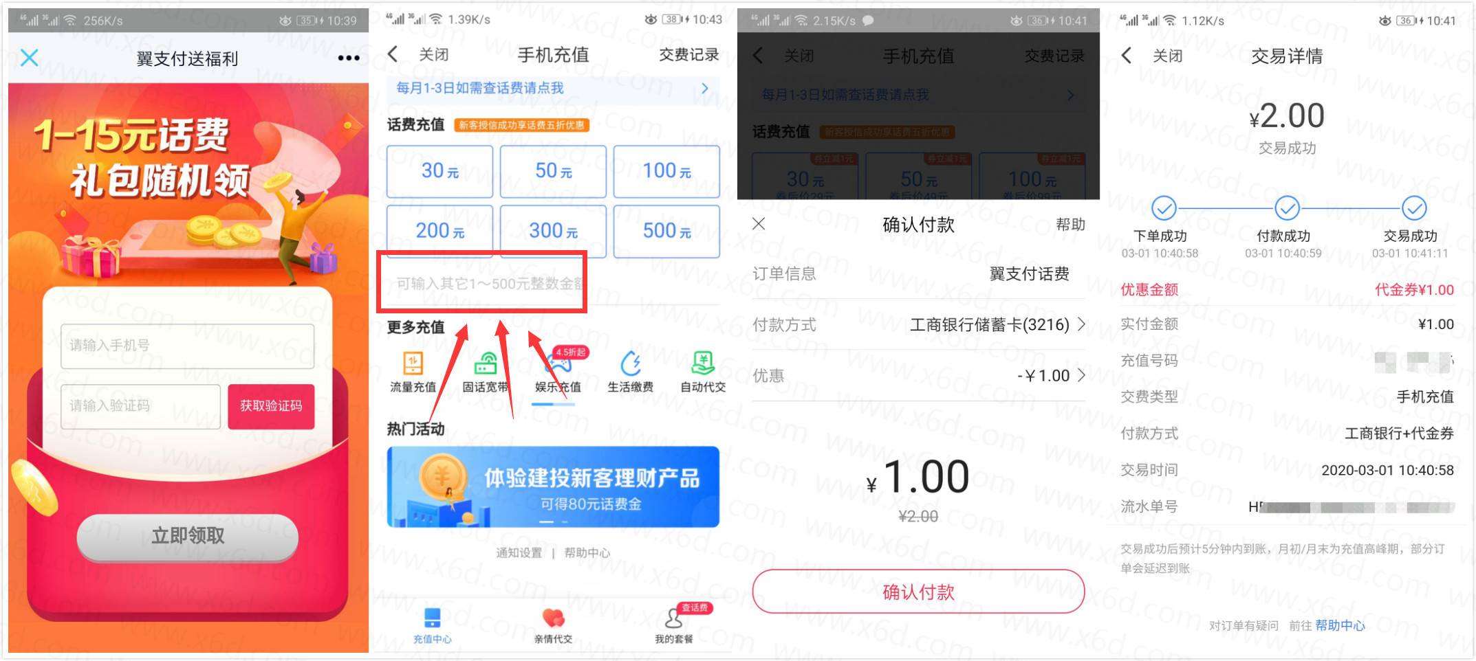 电信翼支付领取1~15元话费券-趣酷猫资源网