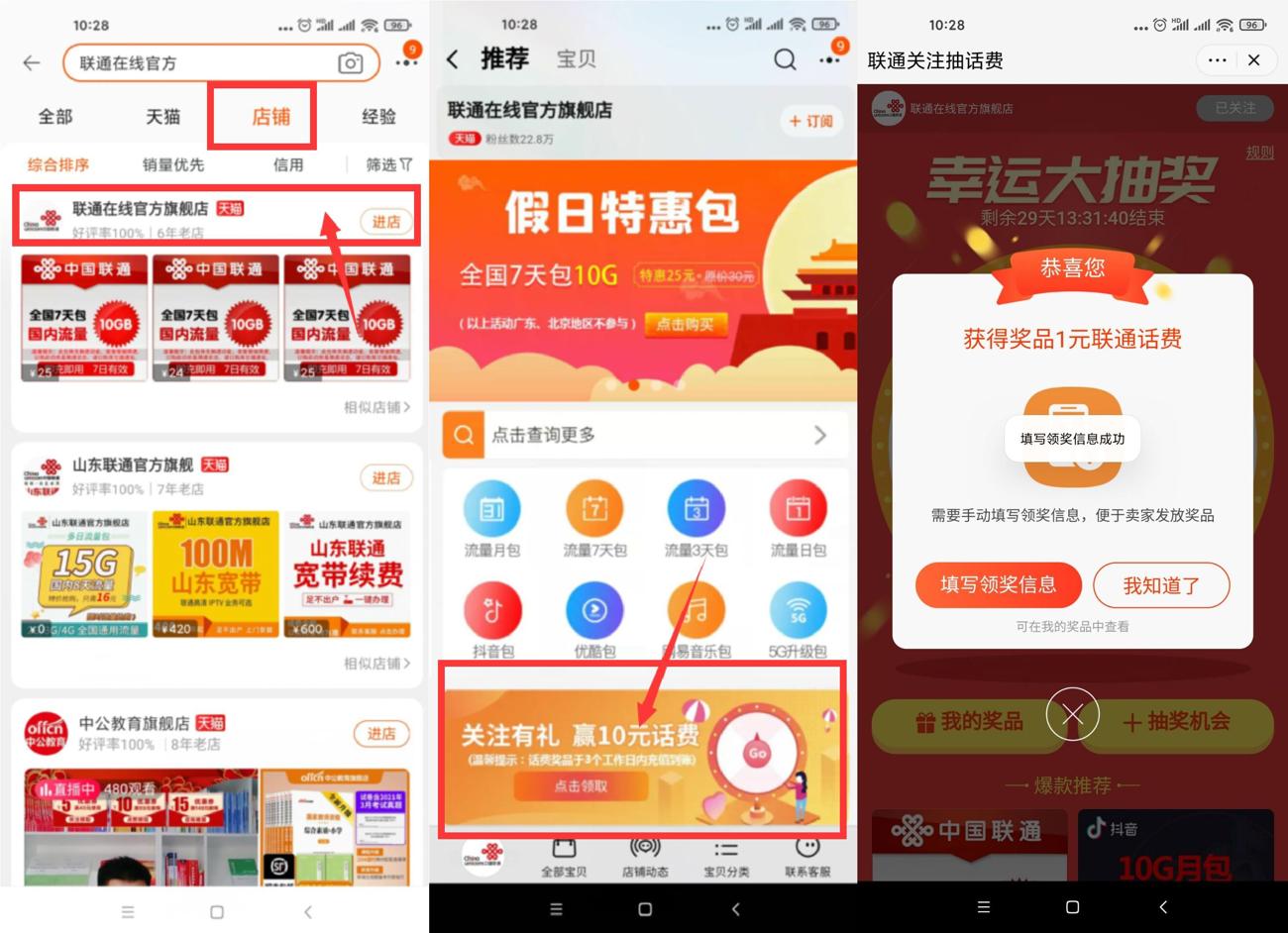 淘宝联通旗舰店抽1~10元话费-趣酷猫资源网