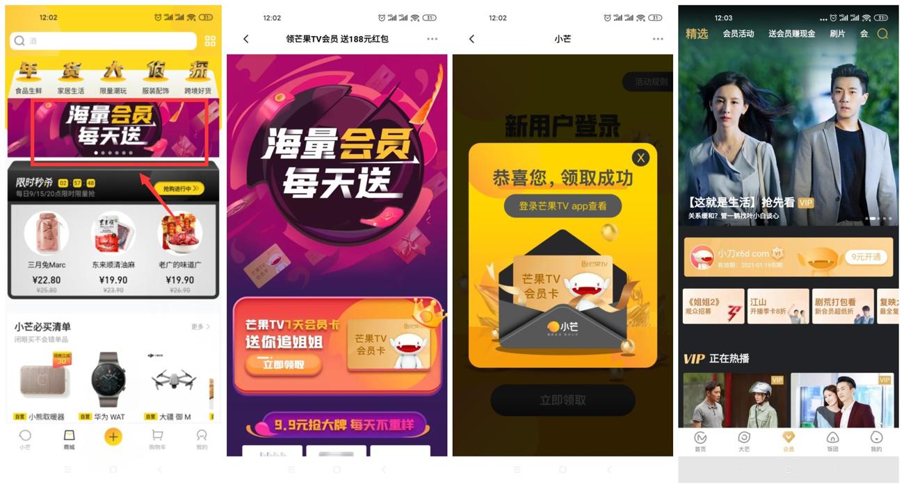 小芒每天领7天芒果TV会员-趣酷猫资源网