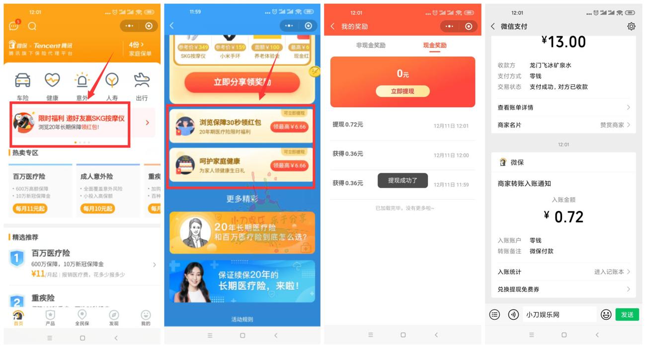 微保限时福利领1~2元红包-趣酷猫资源网