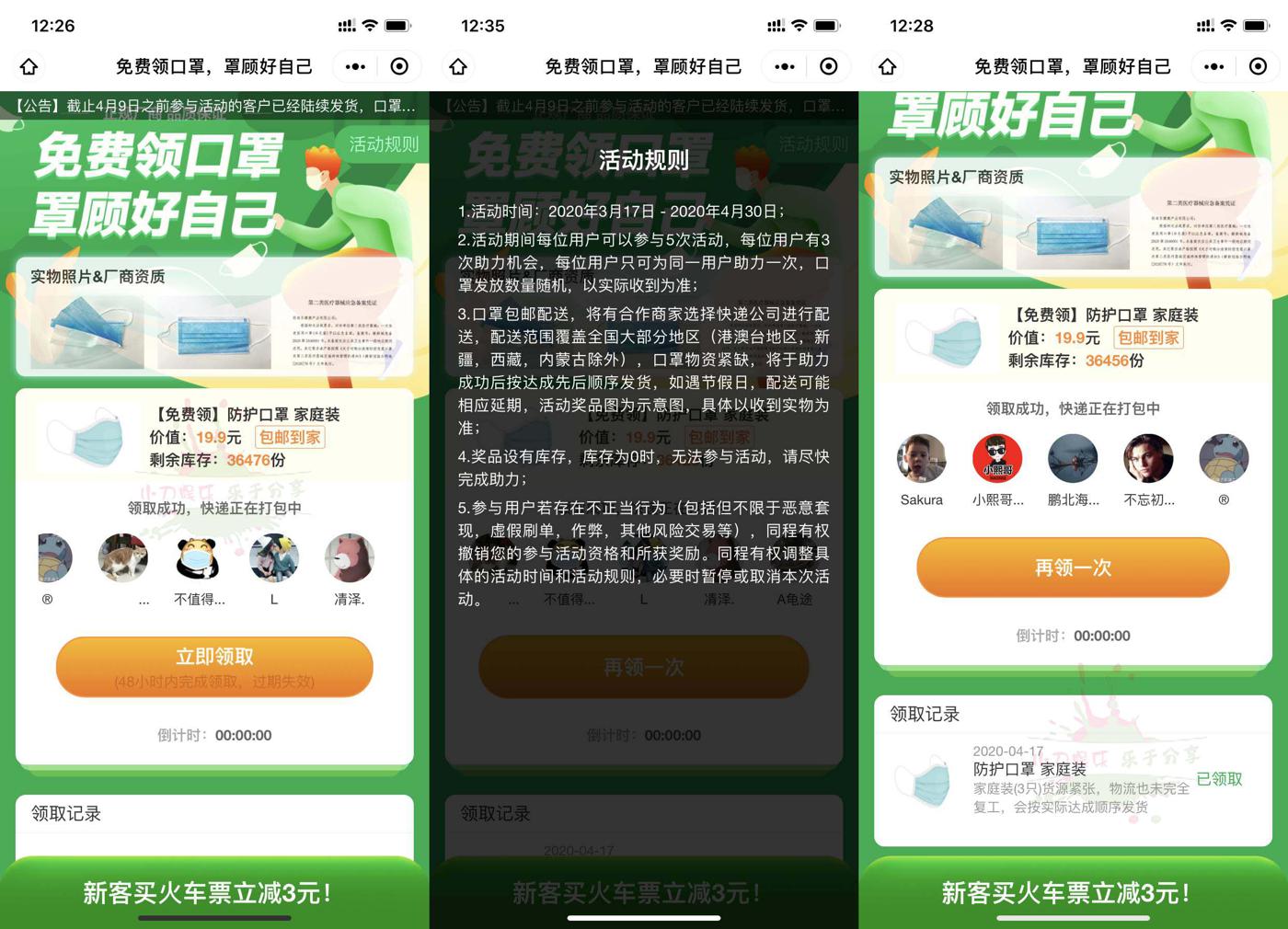 同程艺龙助力免费领口罩3只-趣酷猫资源网