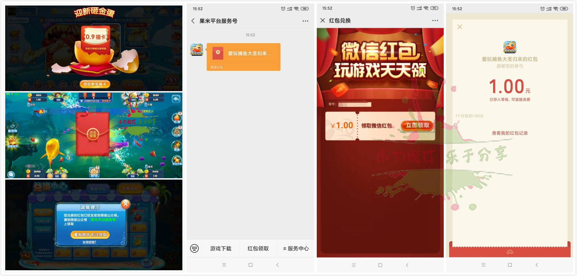 爱玩捕鱼大圣归来领1元红包-趣酷猫资源网