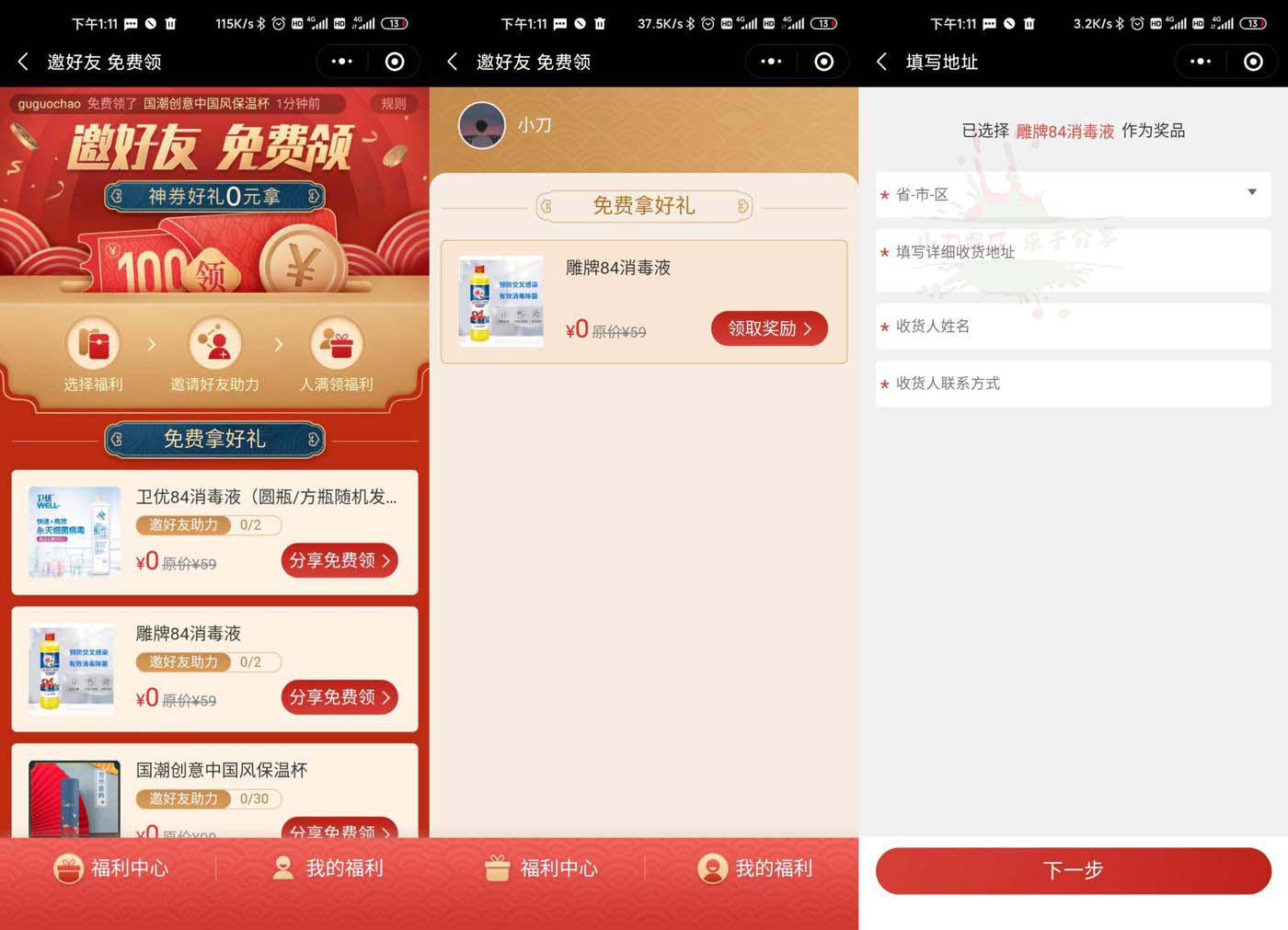 一件商城助力免费领消毒液-趣酷猫资源网