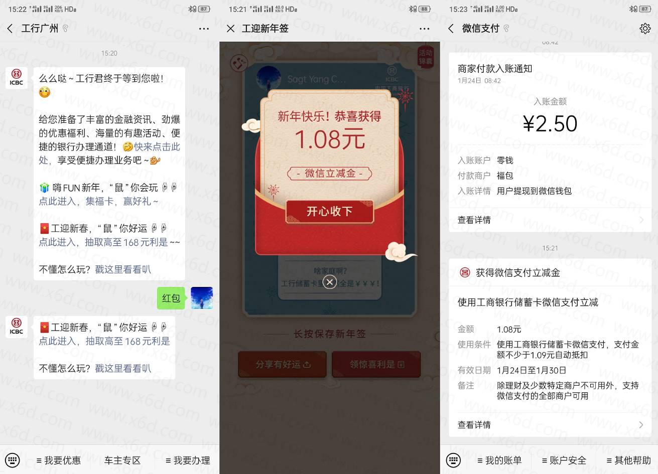 工商银行卡抽微信立减金-趣酷猫资源网