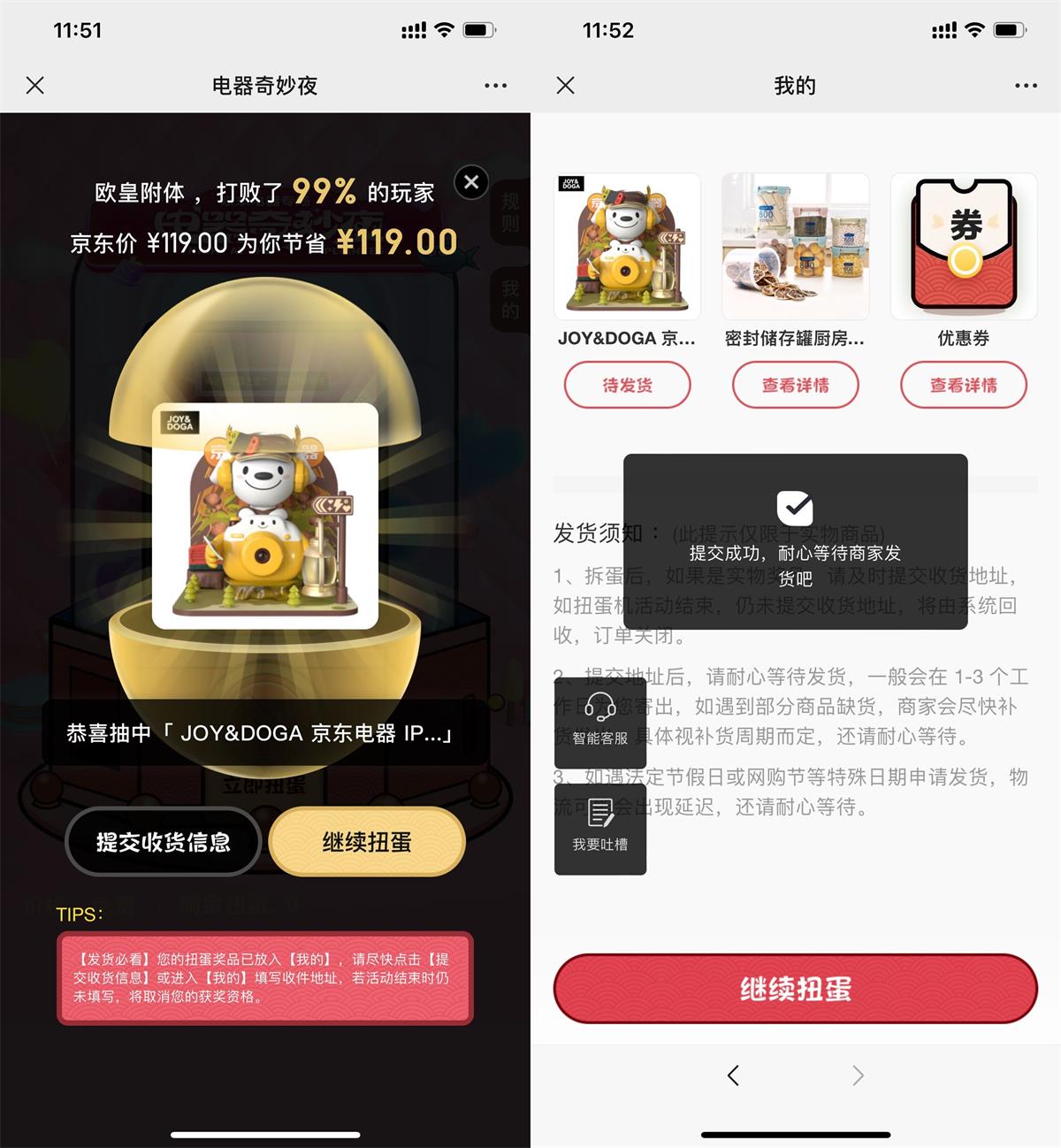 京东电器奇妙夜免费抽京东手办-趣酷猫资源网