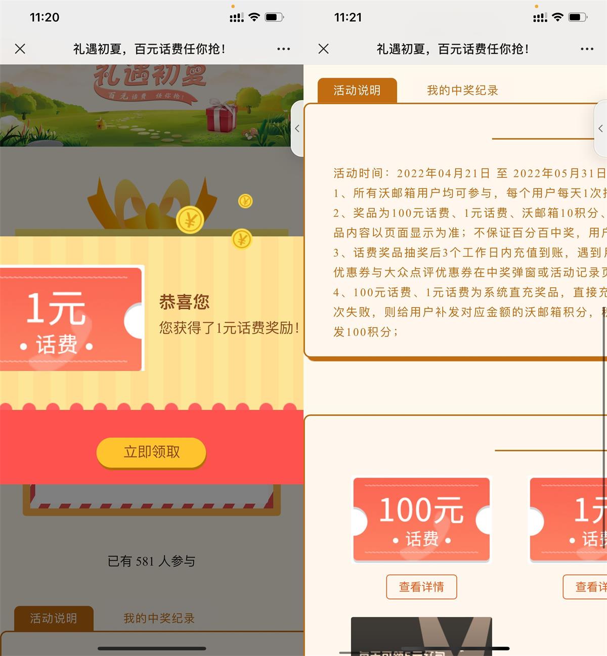 联通沃邮箱刮一刮抽1元话费-趣酷猫资源网