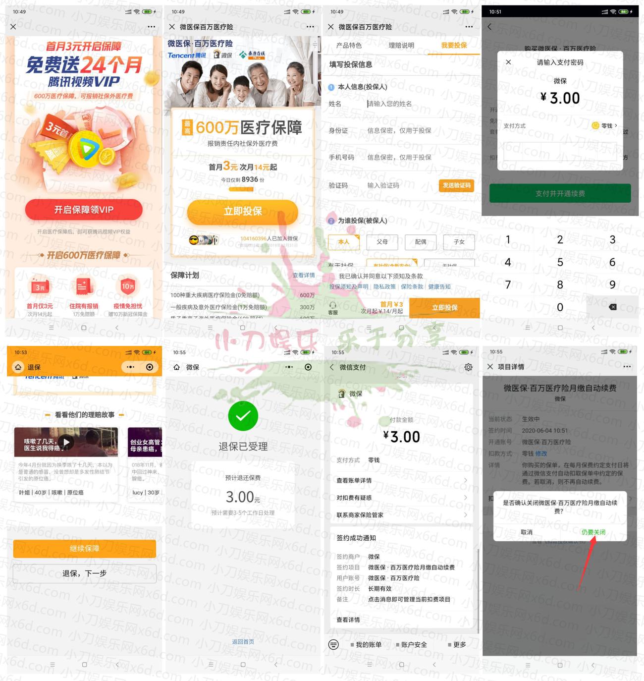 微保0撸1月腾讯视频会员秒到-趣酷猫资源网