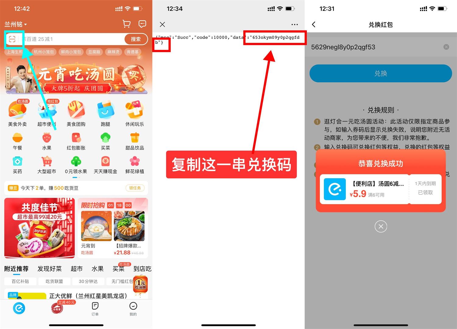 饿了么元宵节最低0.1元吃汤圆-趣酷猫资源网
