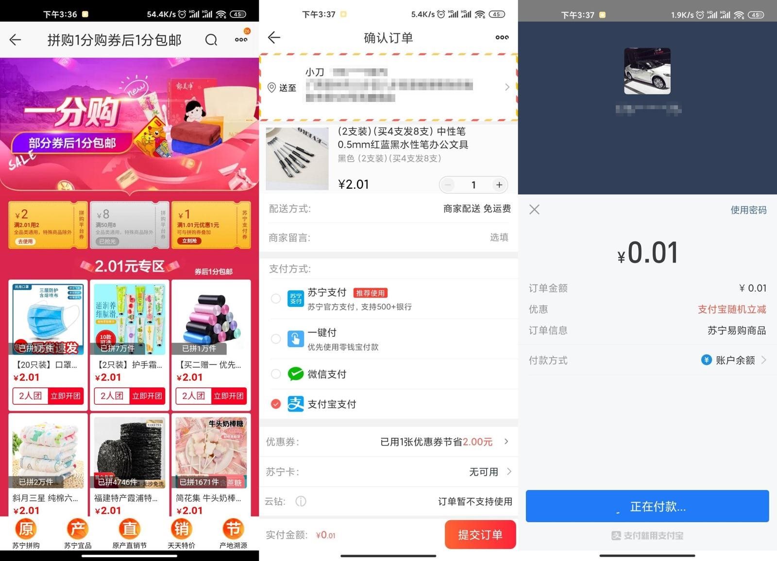 苏宁拼购0.01元撸实物包邮-趣酷猫资源网