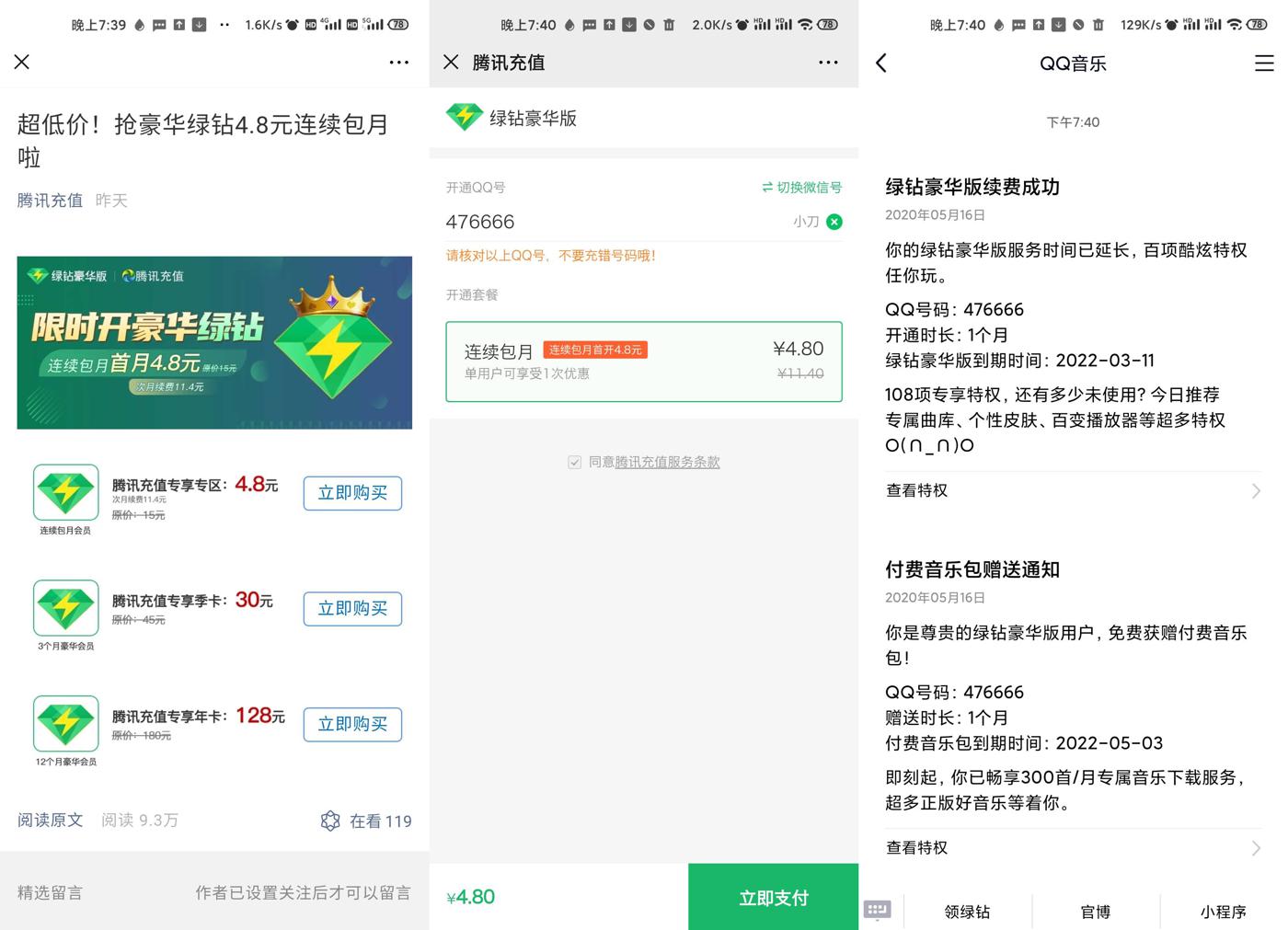 腾讯充值4.8元开1月豪华绿钻-趣酷猫资源网
