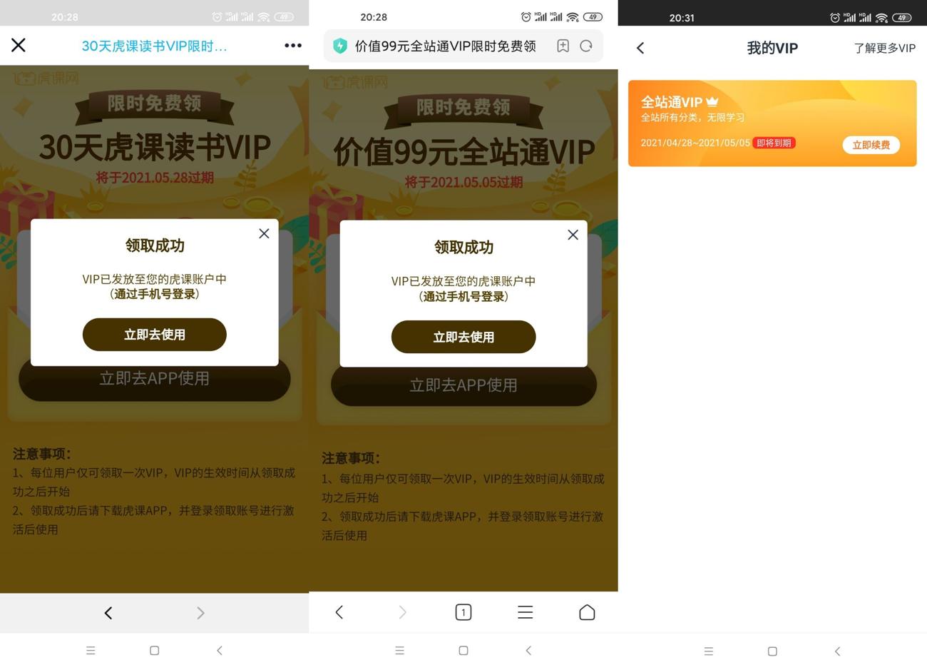 虎课网免费领取7~30天会员-趣酷猫资源网