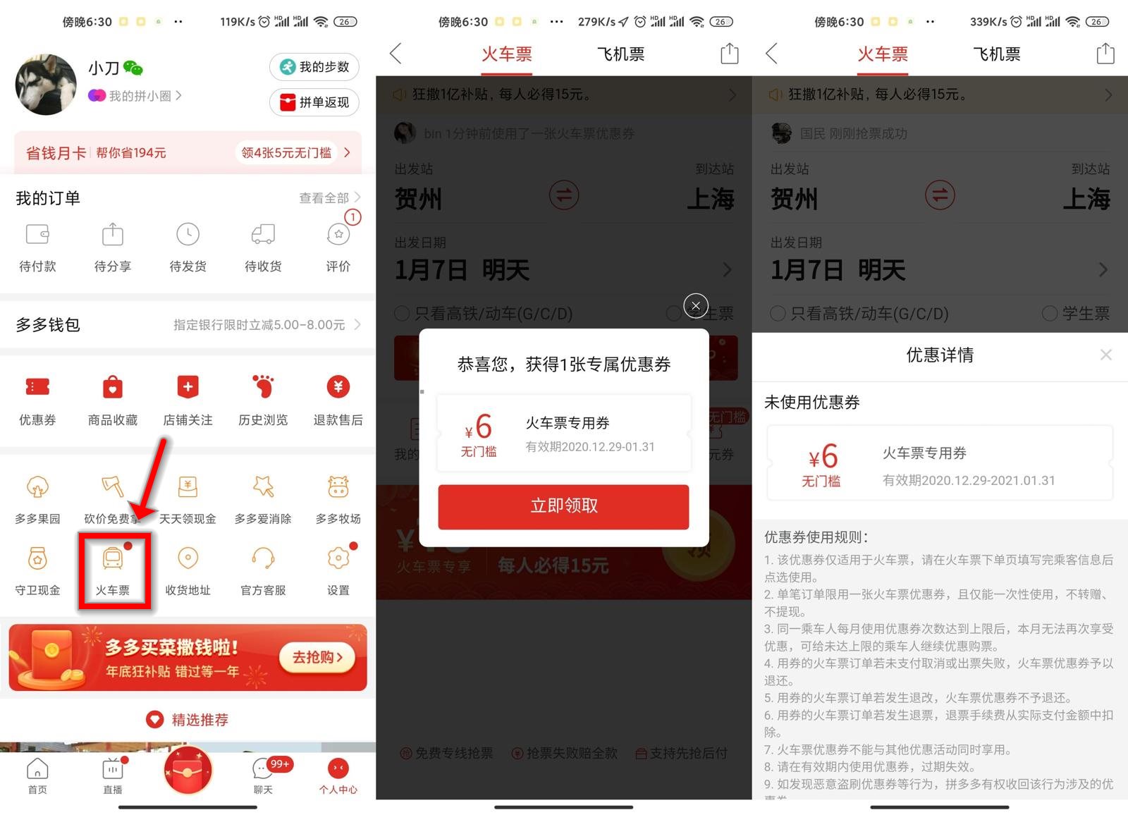 拼多多领21元火车票无门槛券-趣酷猫资源网