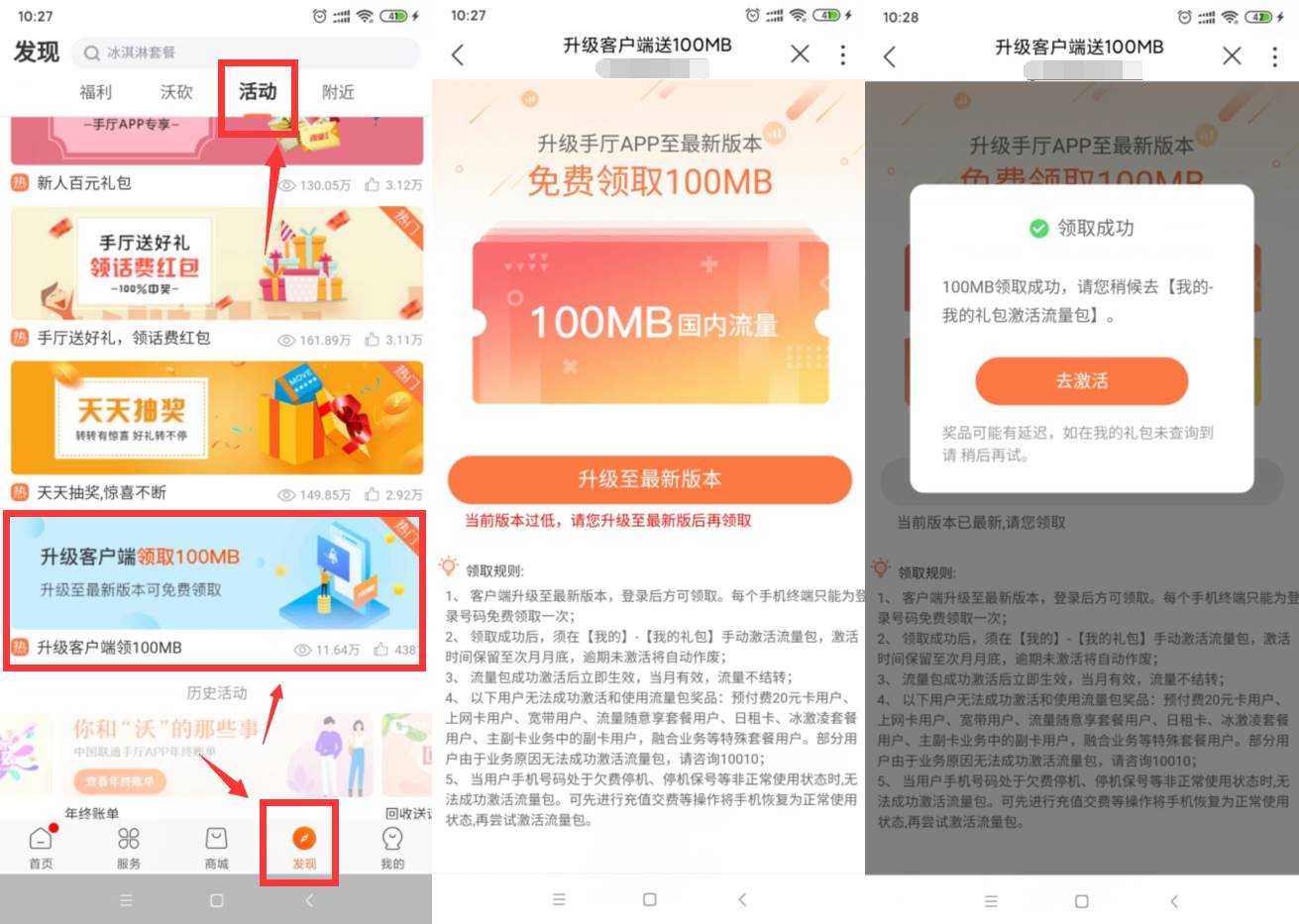 联通升级客户端领100M流量-趣酷猫资源网