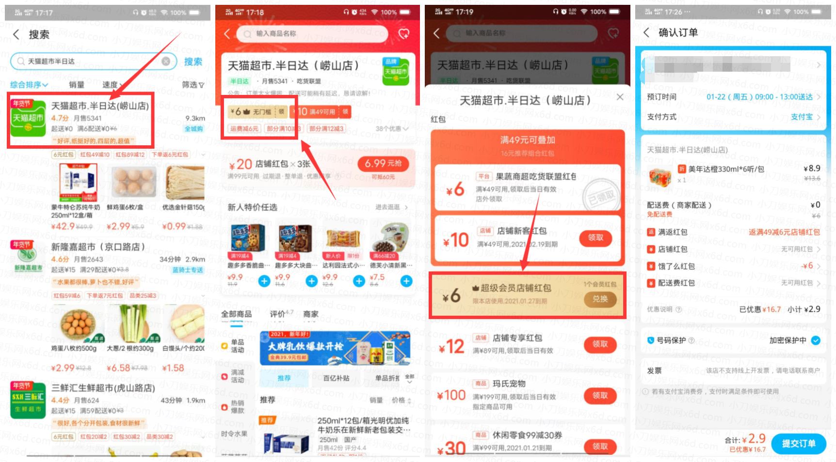 支付宝饿了么会员0撸实物-趣酷猫资源网